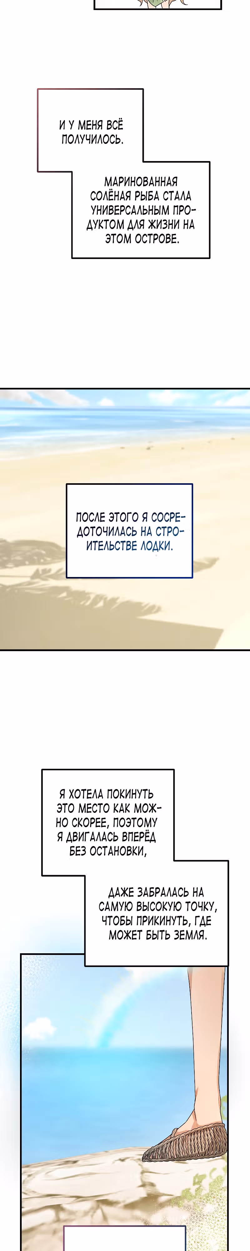 Рецепты спасительницы — Том 1 · Глава 10, страница 16