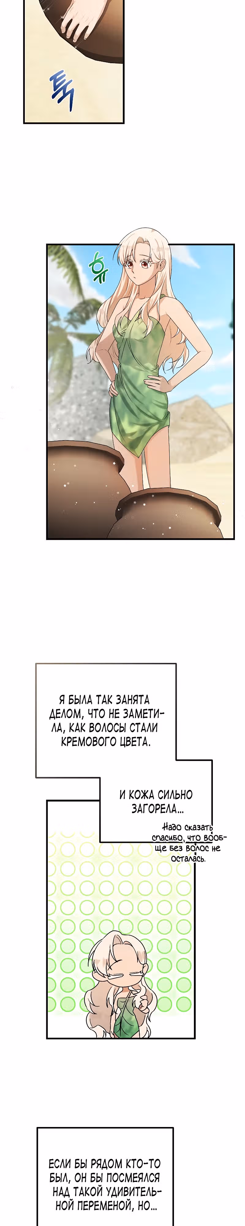 Рецепты спасительницы — Том 1 · Глава 10, страница 18