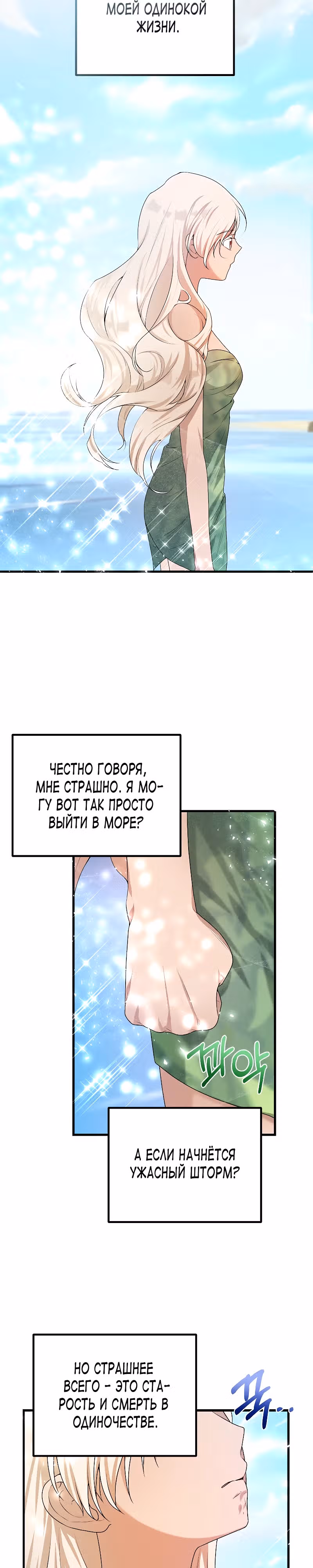 Рецепты спасительницы — Том 1 · Глава 10, страница 26