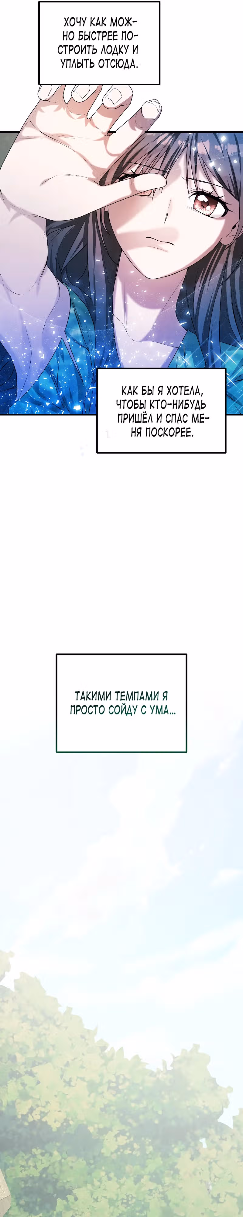 Рецепты спасительницы — Том 1 · Глава 10, страница 10