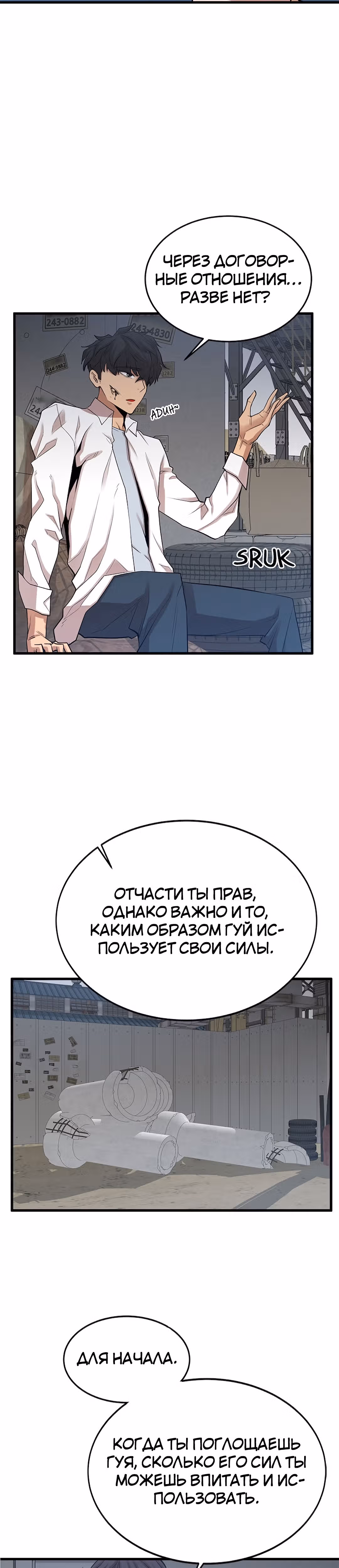 Чудовищный — Том 1 · Глава 10, страница 29