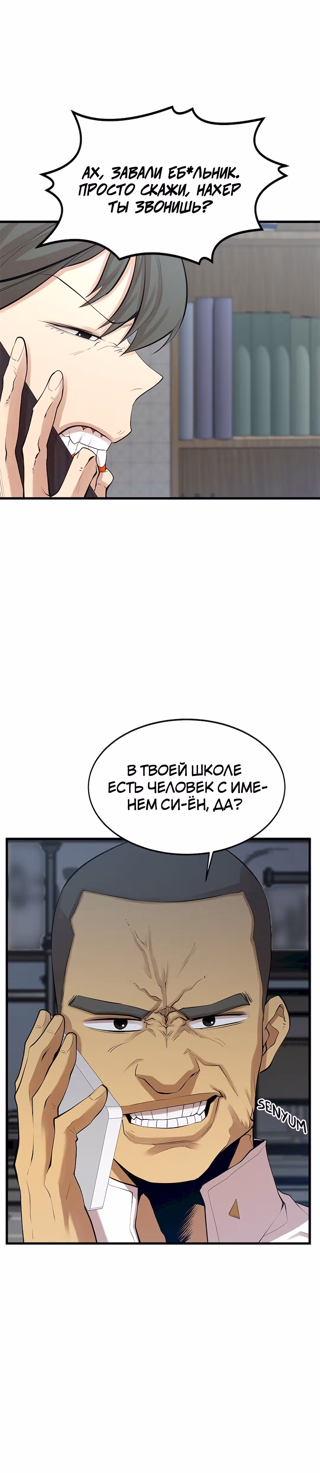 Чудовищный — Том 1 · Глава 10, страница 9