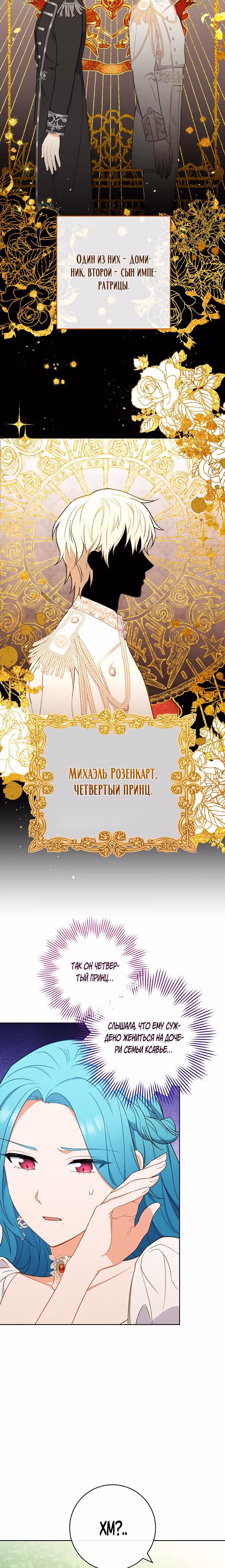 Королевский шеф-повар — Том 2 · Глава 88, страница 12