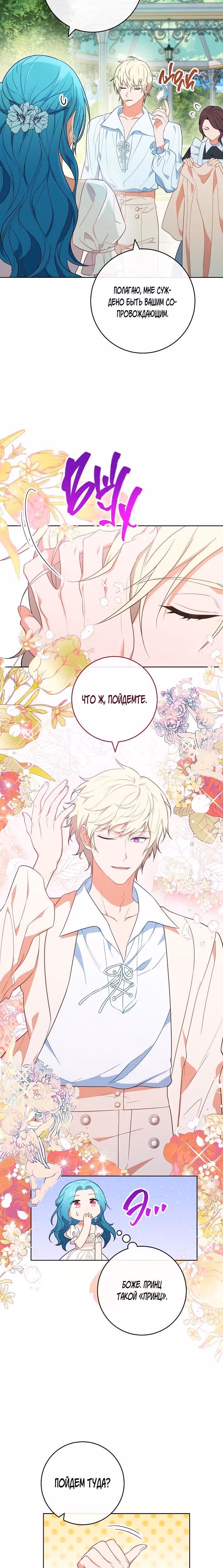 Королевский шеф-повар — Том 2 · Глава 88, страница 16