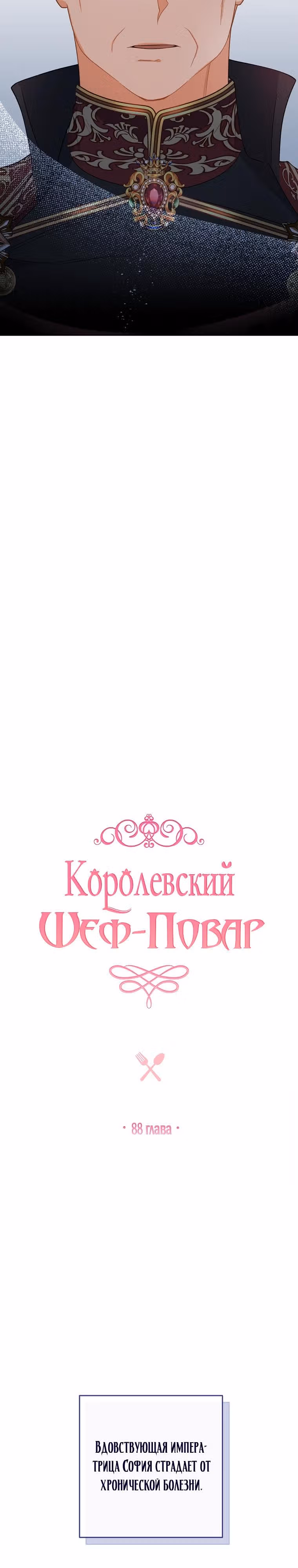 Королевский шеф-повар — Том 2 · Глава 88, страница 3