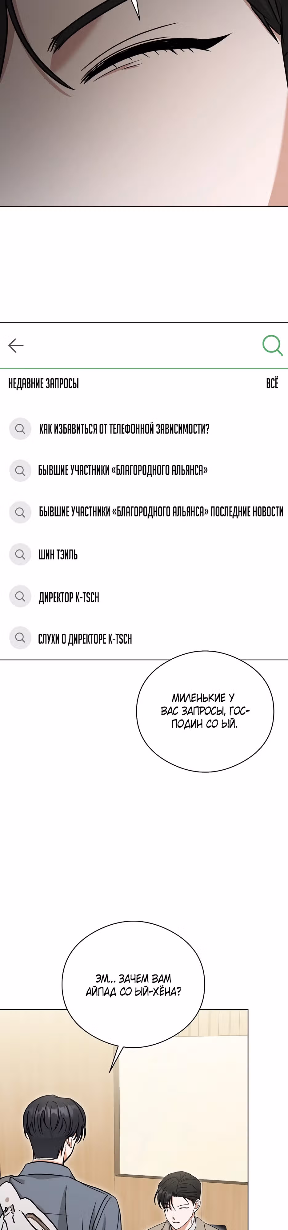 Небесный Демон становится Айдолом! — Том 1 · Глава 9, страница 31