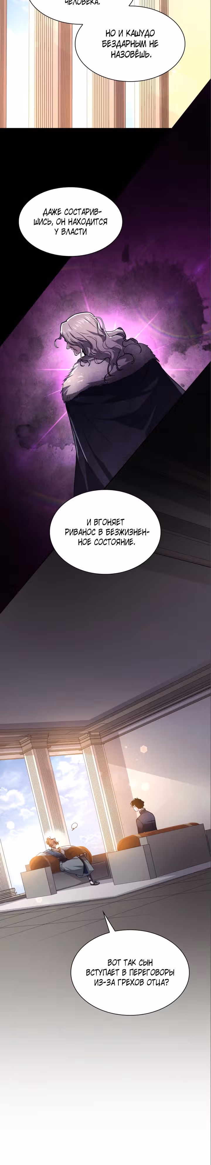 Филиароза - Пророчество о Терновом венце — Том 1 · Глава 81, страница 19