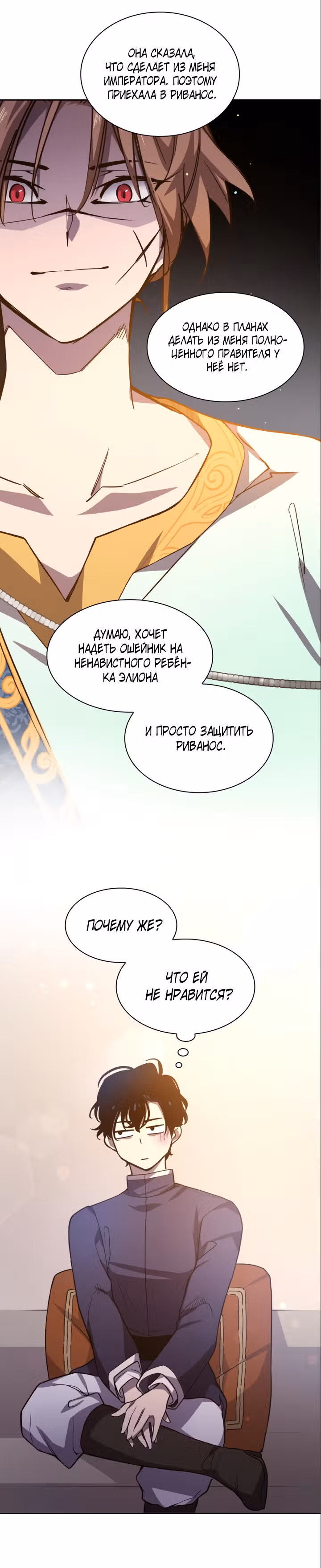 Филиароза - Пророчество о Терновом венце — Том 1 · Глава 81, страница 24