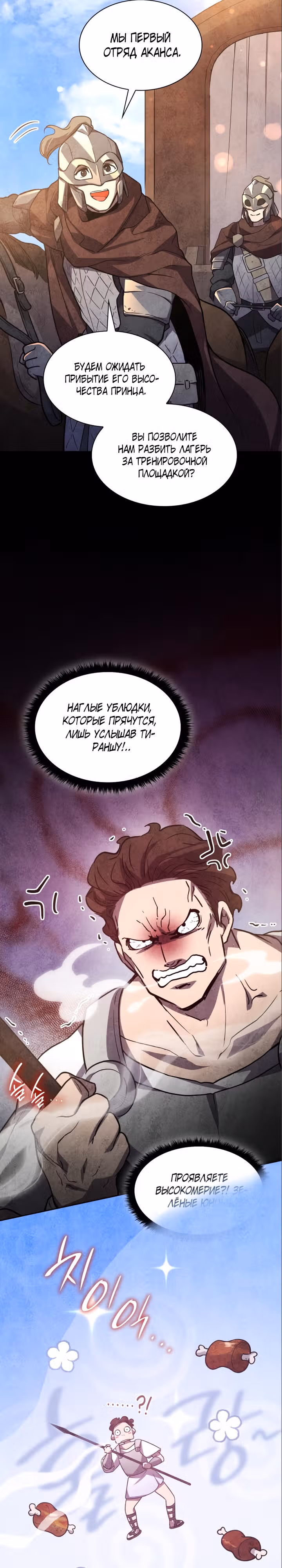 Филиароза - Пророчество о Терновом венце — Том 1 · Глава 81, страница 7