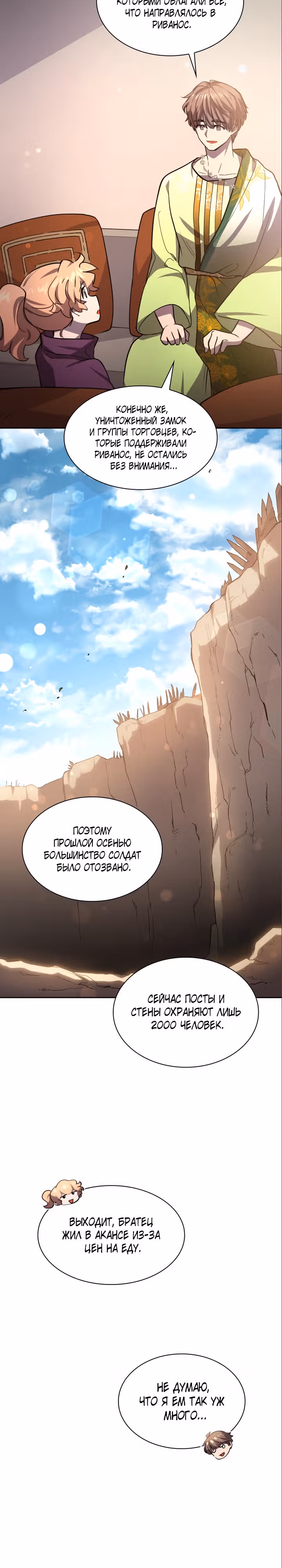 Филиароза - Пророчество о Терновом венце — Том 1 · Глава 81, страница 9