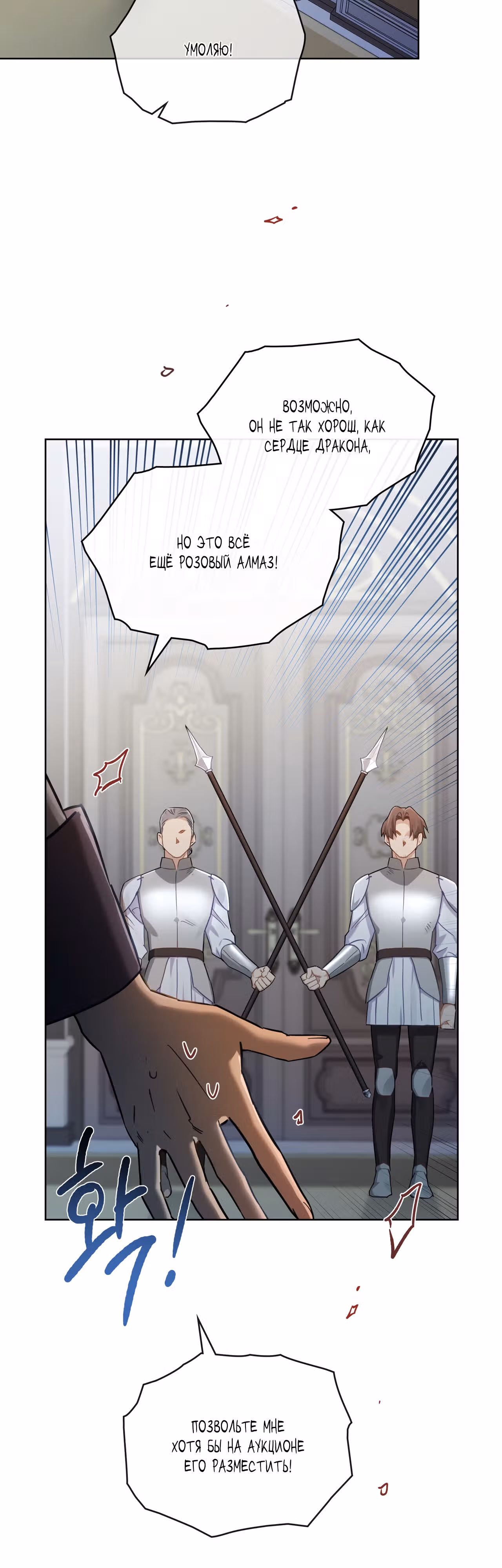 Муж-трофей — Том 1 · Глава 13, страница 9