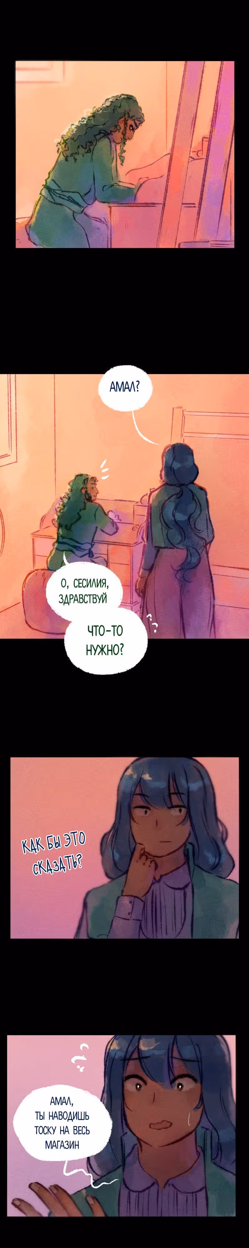 Воздушная Магия — Том 2 · Глава 8, страница 8