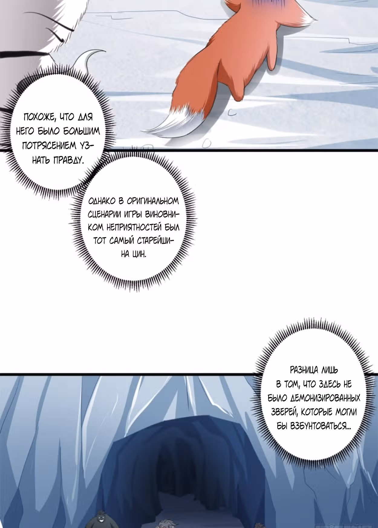Я переродился в систему — Том 1 · Глава 43, страница 2