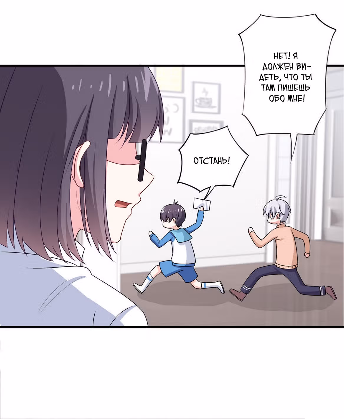 Пусть сдохнут все, кому я нравлюсь — Том 1 · Глава 76, страница 34