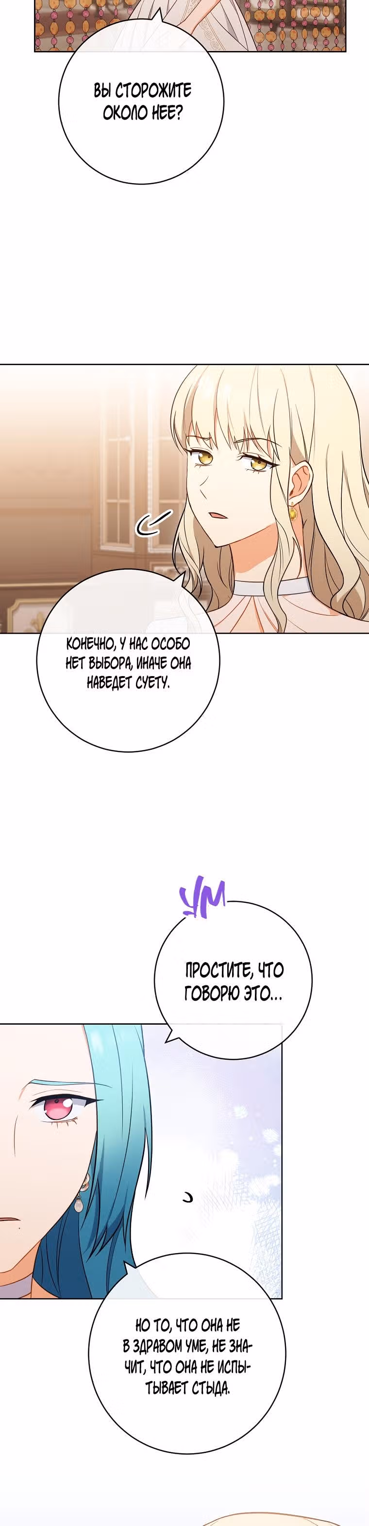 Королевский шеф-повар — Том 2 · Глава 89, страница 32