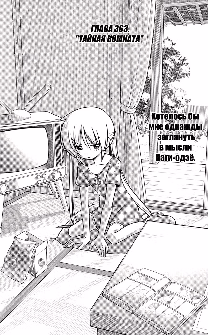 Боевой дворецкий Хаятэ! — Том 34 · Глава 363, страница 2