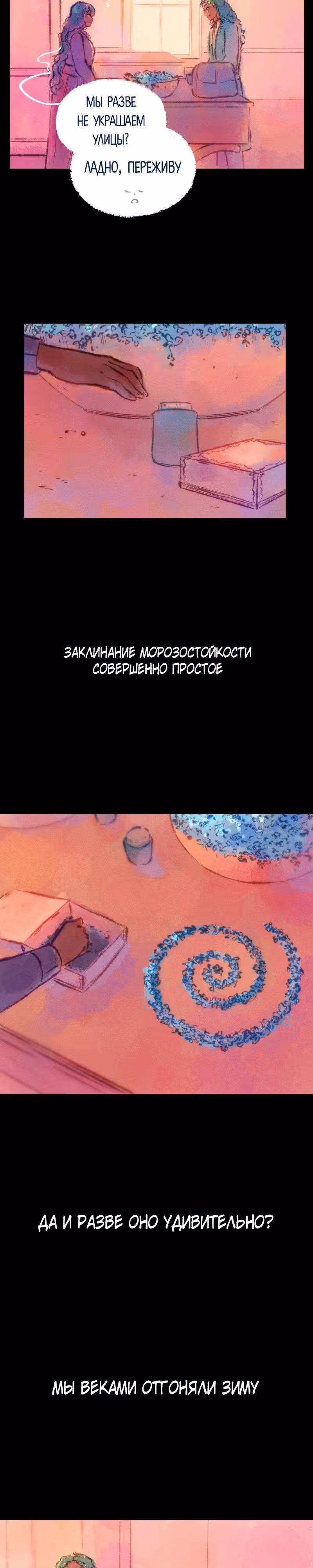 Воздушная Магия — Том 2 · Глава 9, страница 9