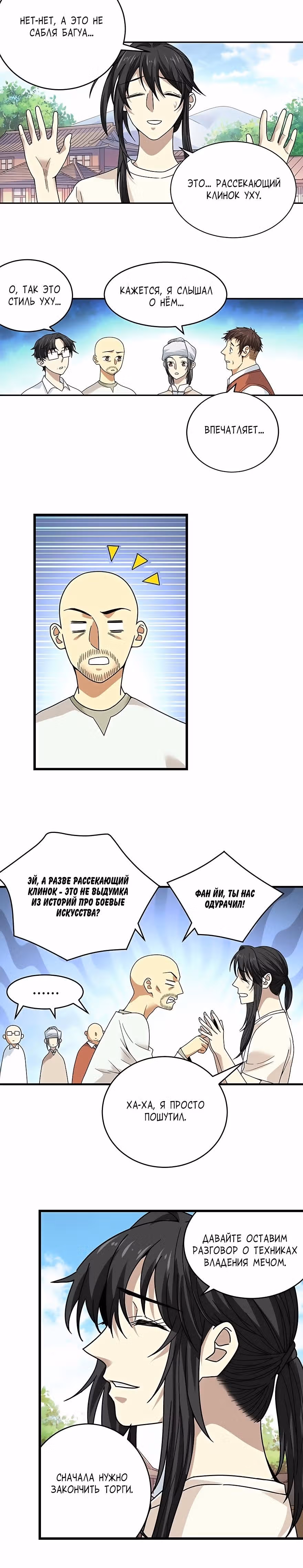 Собиратель Божественного — Том 1 · Глава 48, страница 2