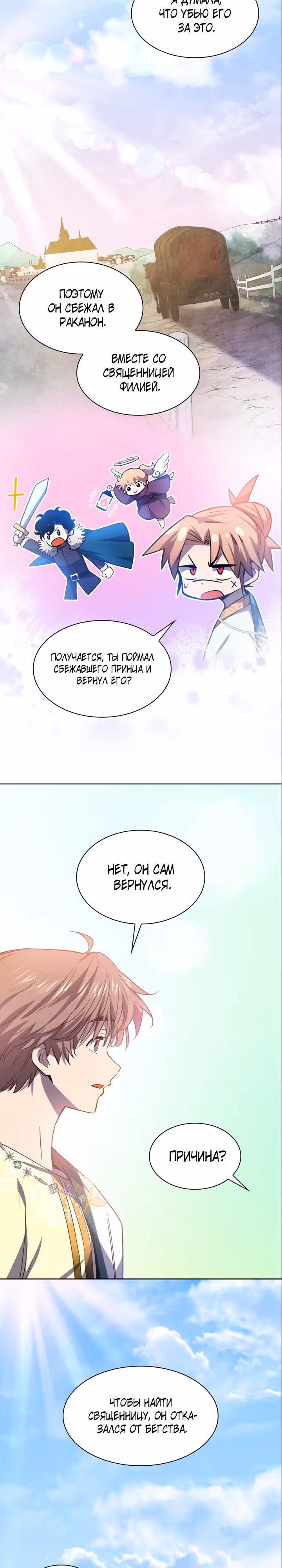 Филиароза - Пророчество о Терновом венце — Том 1 · Глава 82, страница 22