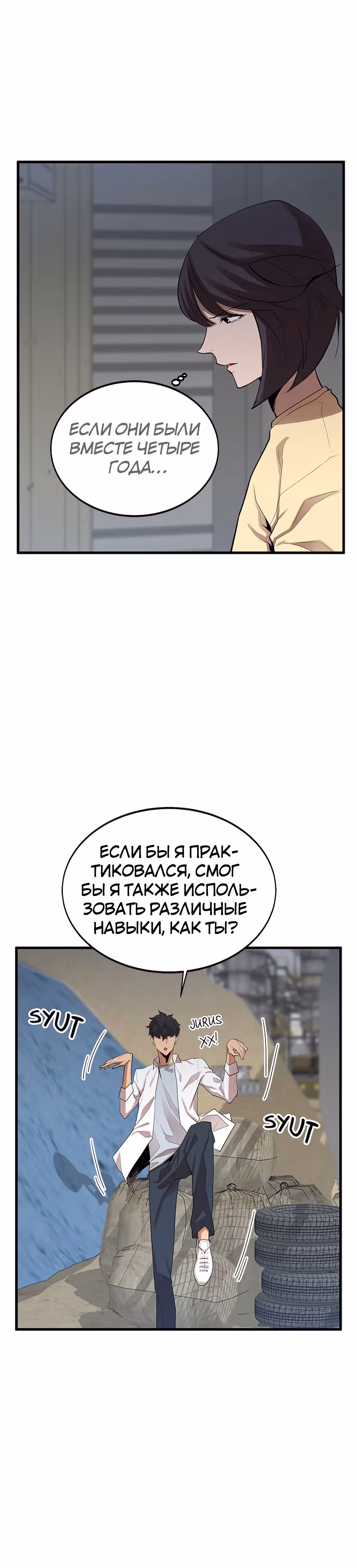 Чудовищный — Том 1 · Глава 11, страница 14