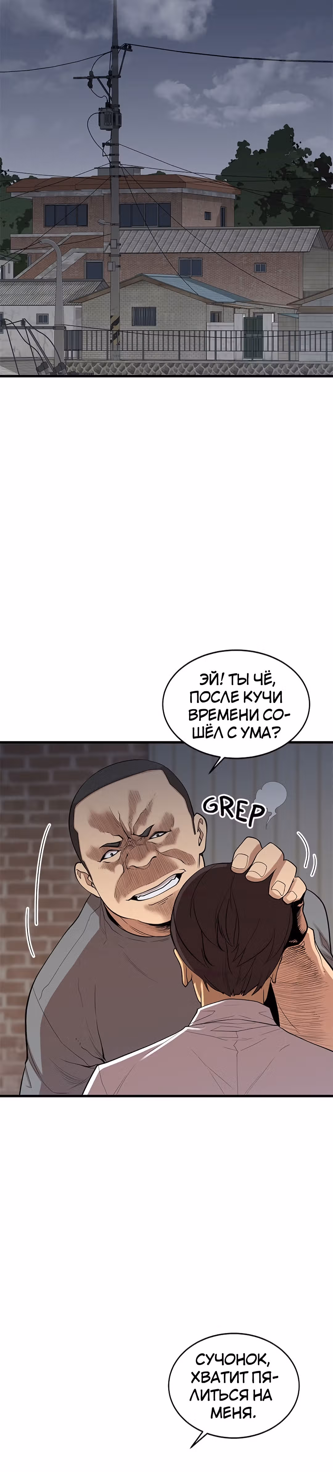 Чудовищный — Том 1 · Глава 11, страница 18