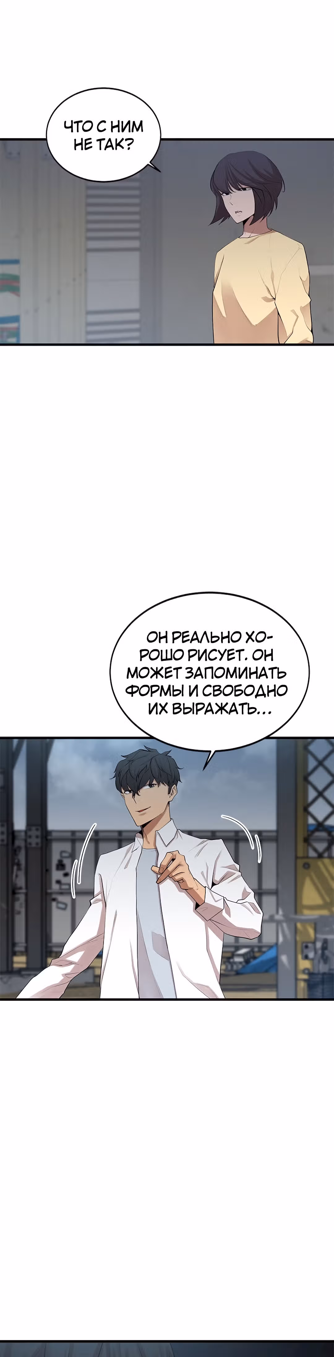 Чудовищный — Том 1 · Глава 11, страница 26