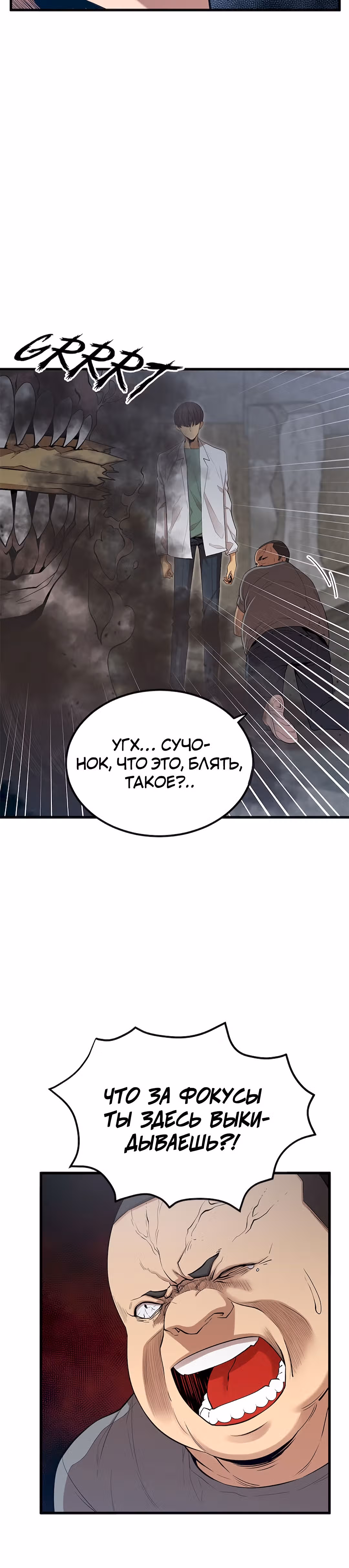 Чудовищный — Том 1 · Глава 11, страница 30