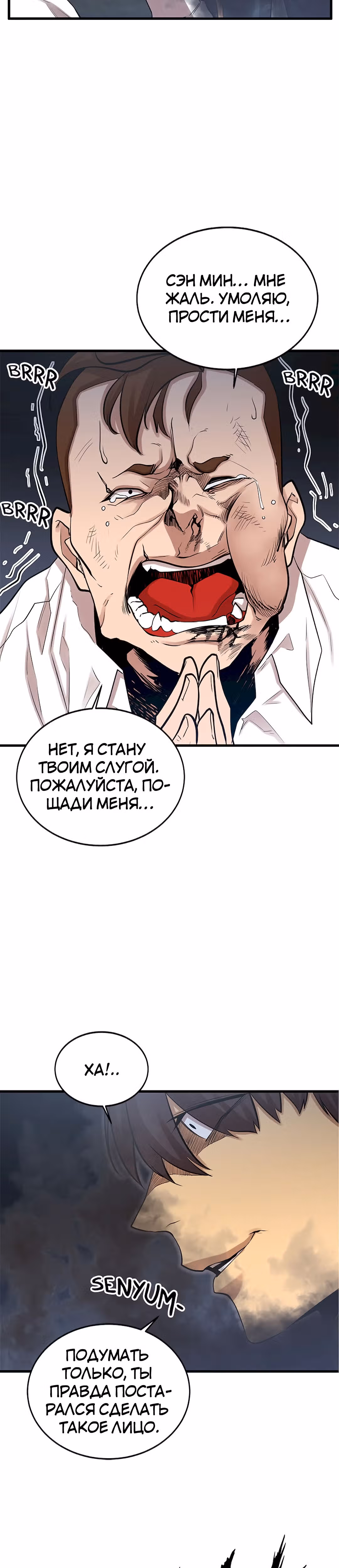 Чудовищный — Том 1 · Глава 11, страница 40
