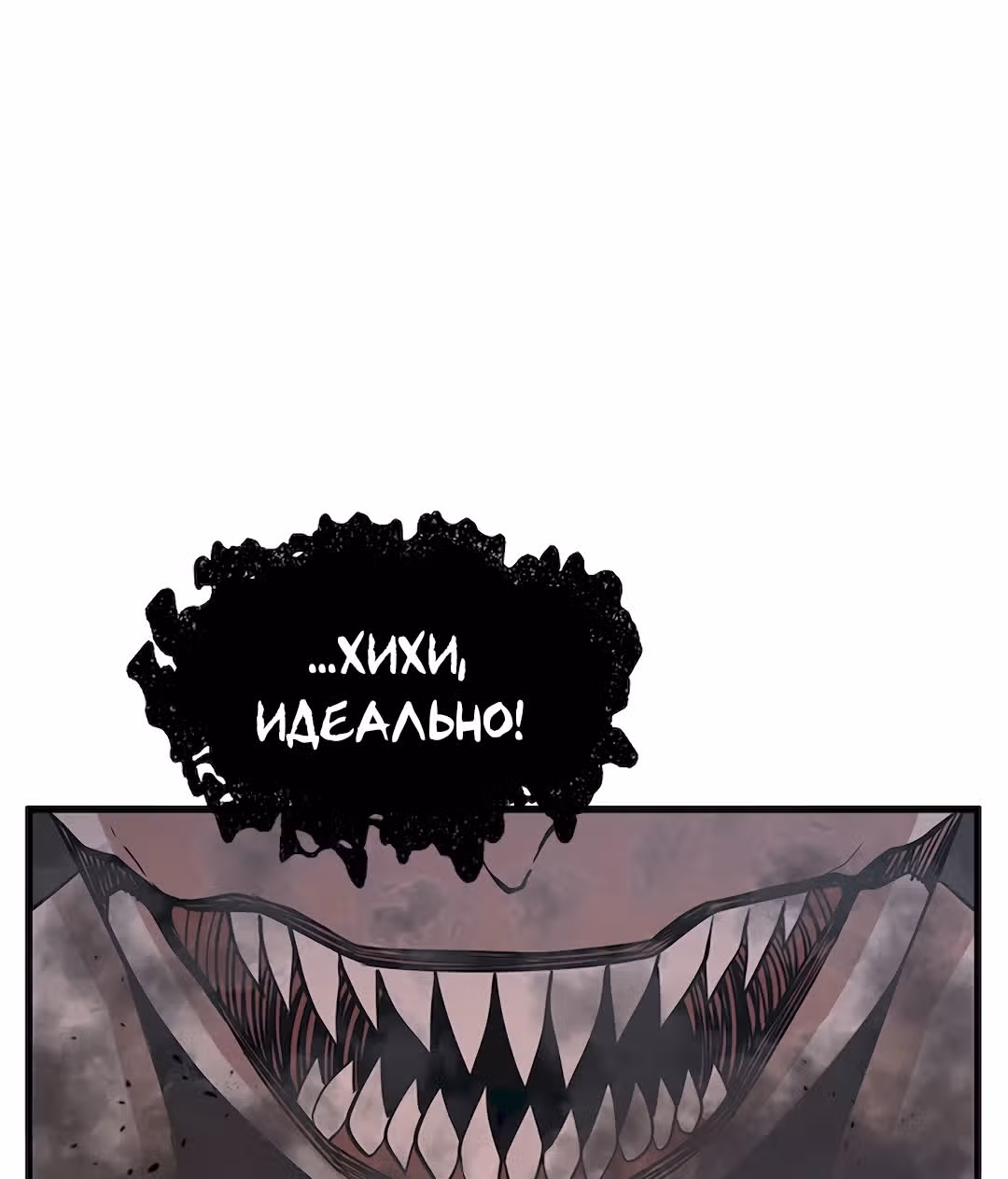 Чудовищный — Том 1 · Глава 11, страница 43