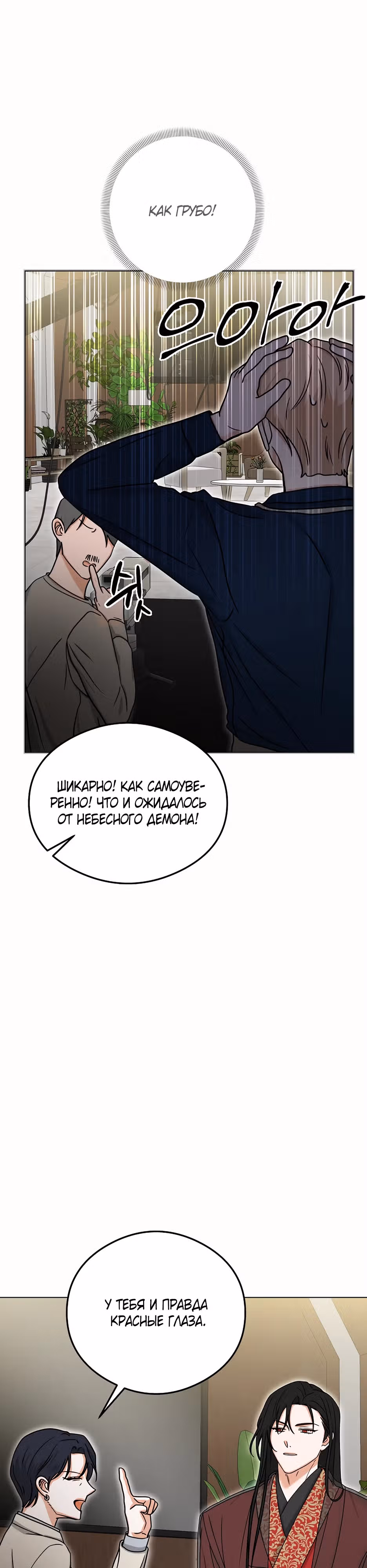 Небесный Демон становится Айдолом! — Том 1 · Глава 10, страница 8