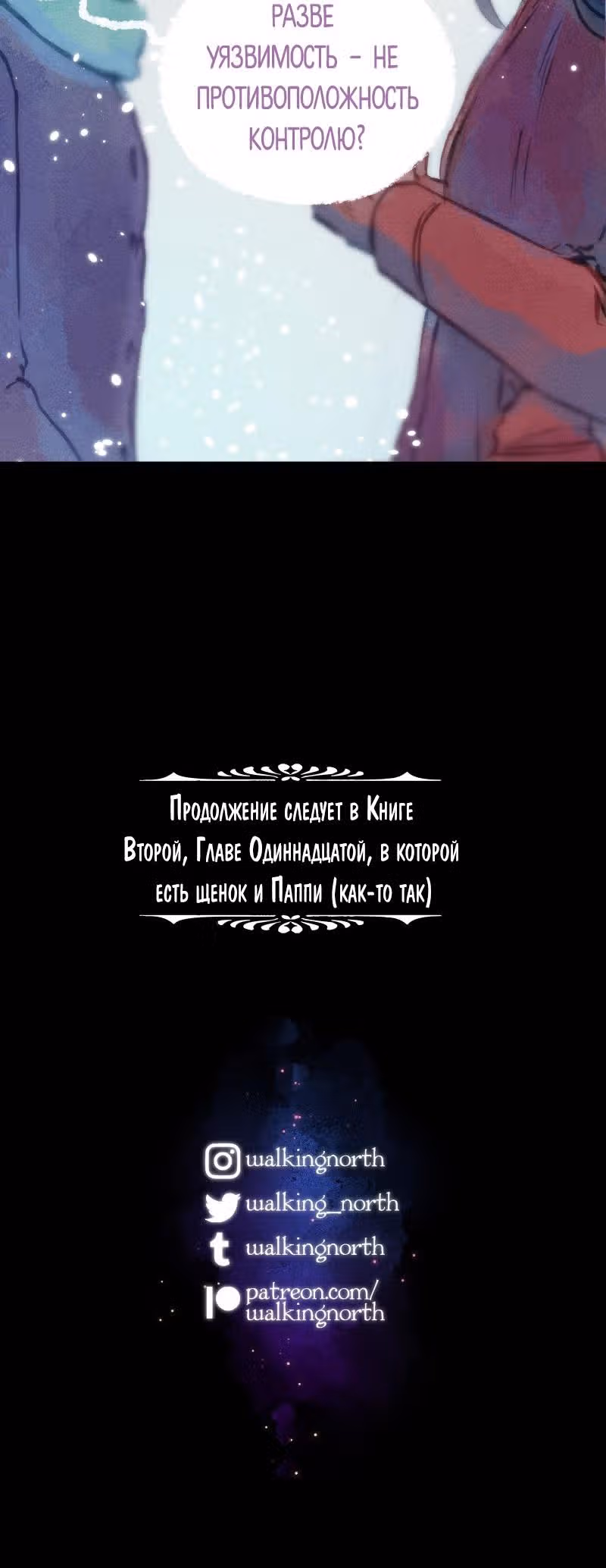 Воздушная Магия — Том 2 · Глава 10, страница 12