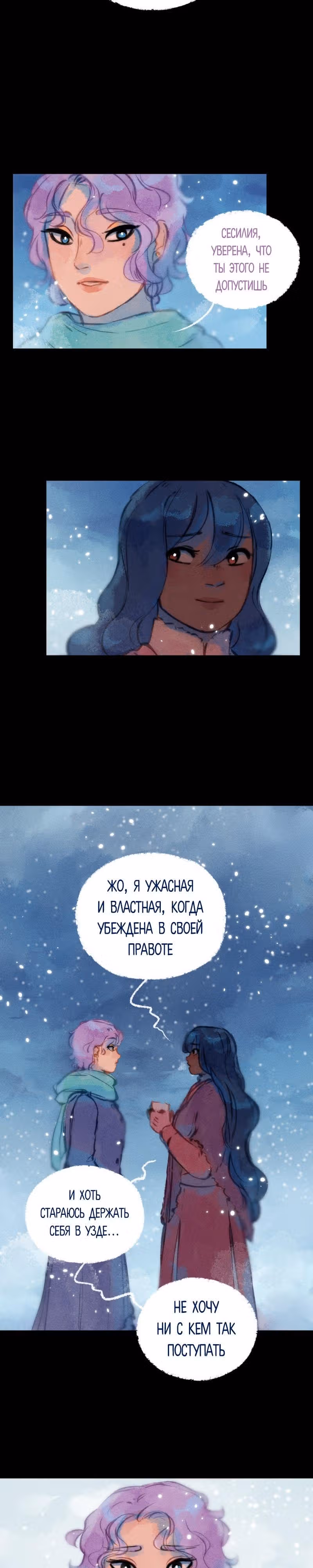 Воздушная Магия — Том 2 · Глава 10, страница 8