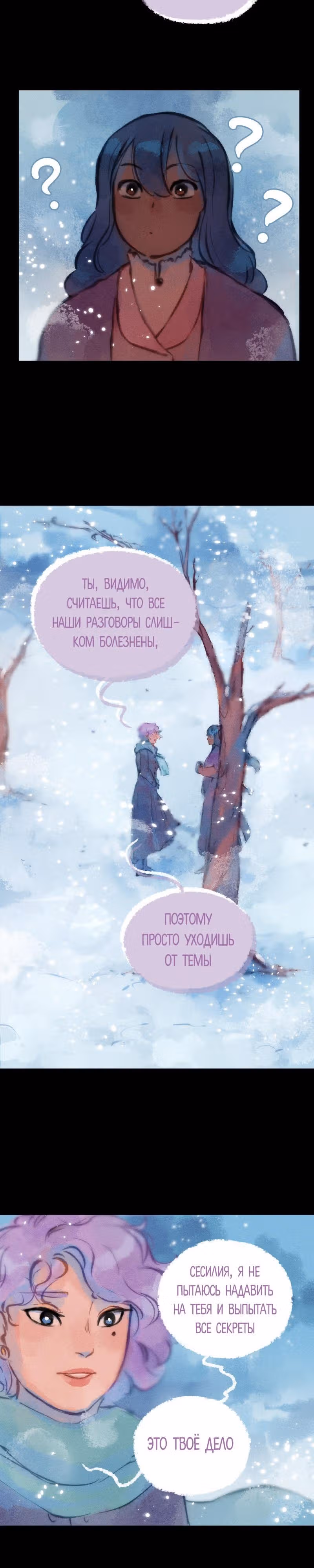 Воздушная Магия — Том 2 · Глава 10, страница 10