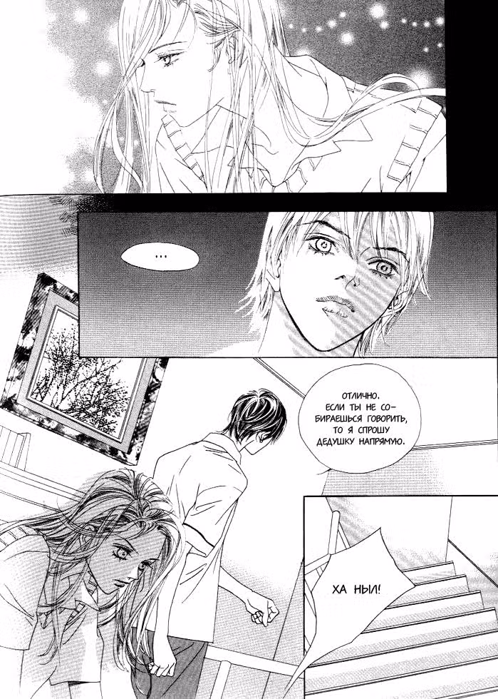 Неужели?! — Том 5 · Глава 29, страница 17