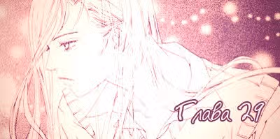 Неужели?! — Том 5 · Глава 29, страница 39