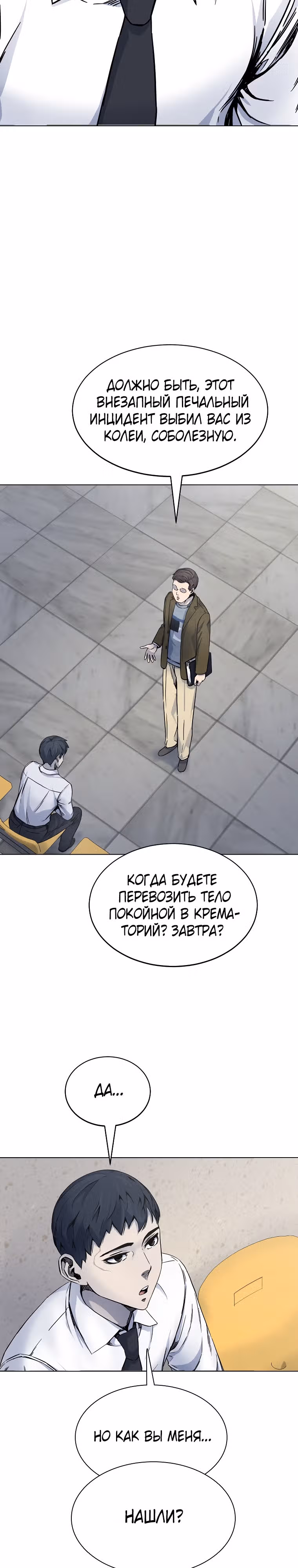 Намкен — Том 1 · Глава 3, страница 16