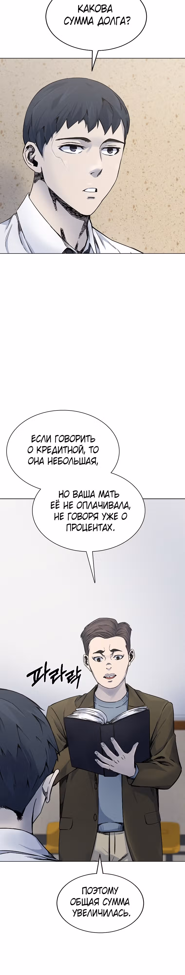 Намкен — Том 1 · Глава 3, страница 21