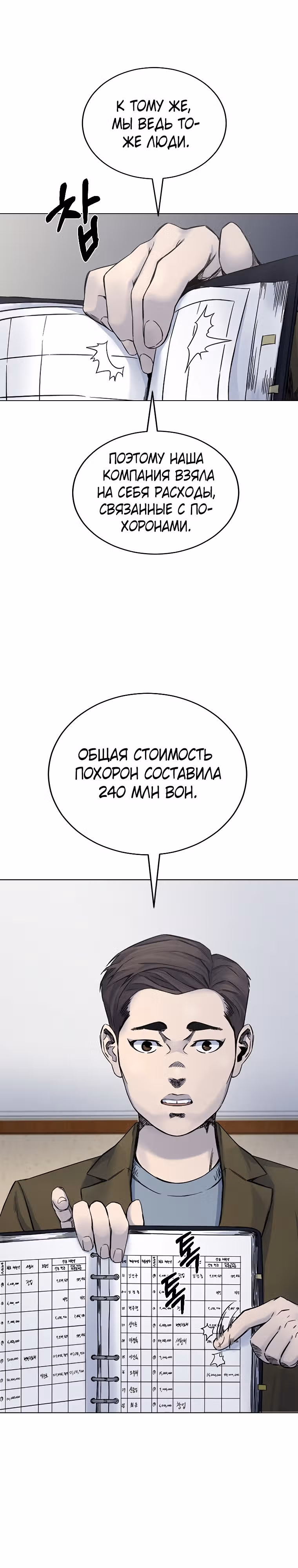 Намкен — Том 1 · Глава 3, страница 22