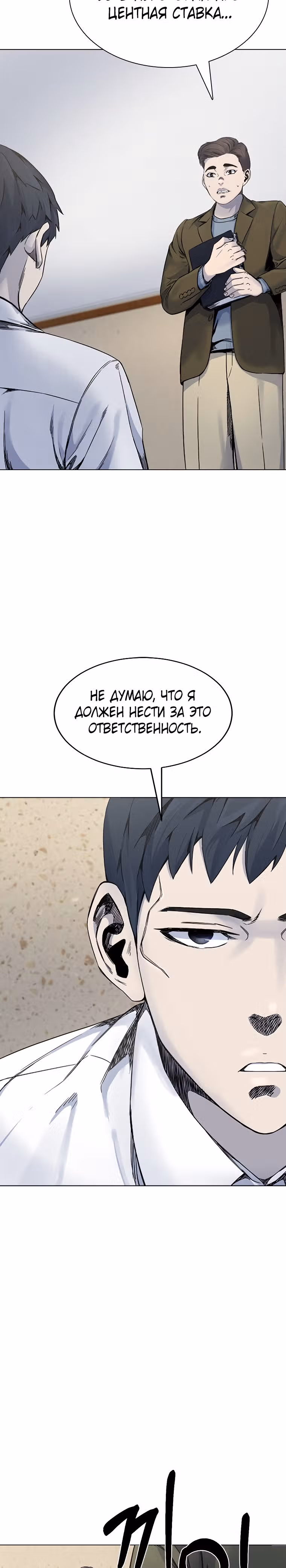 Намкен — Том 1 · Глава 3, страница 24