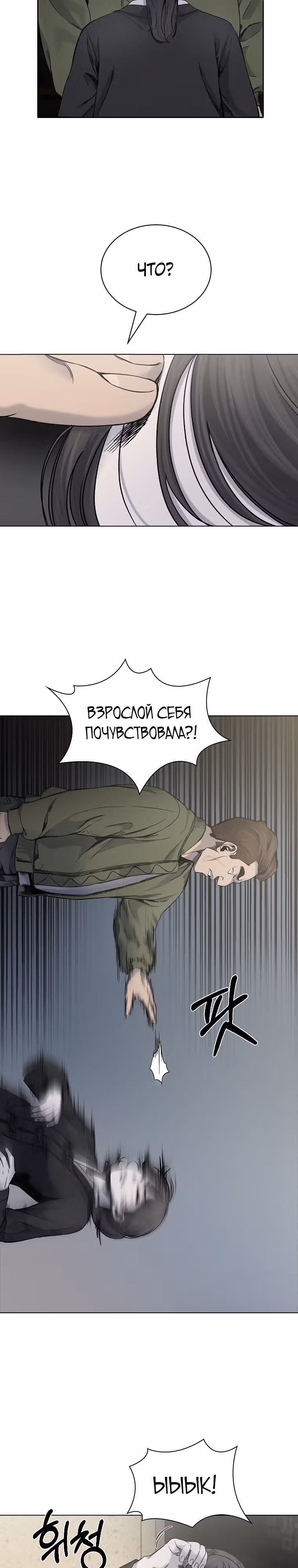 Намкен — Том 1 · Глава 3, страница 32