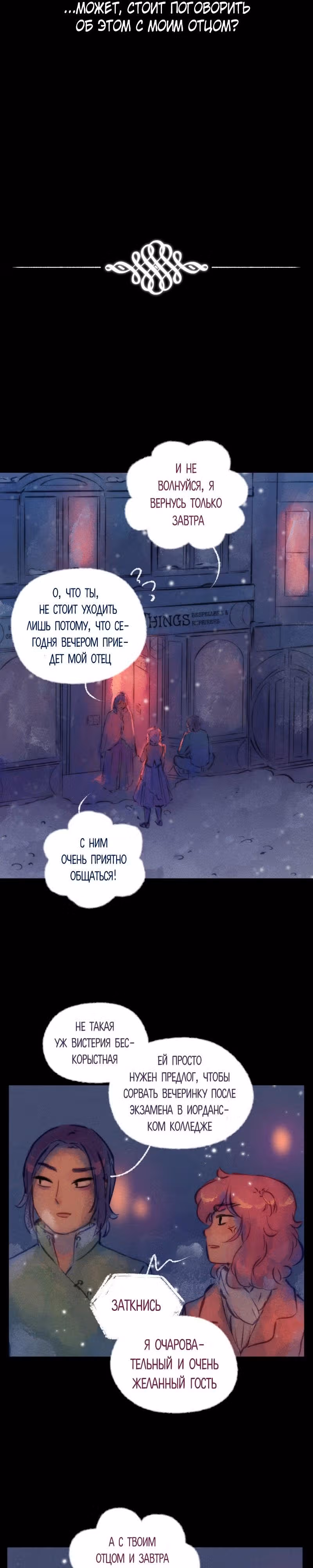 Воздушная Магия — Том 2 · Глава 11, страница 6