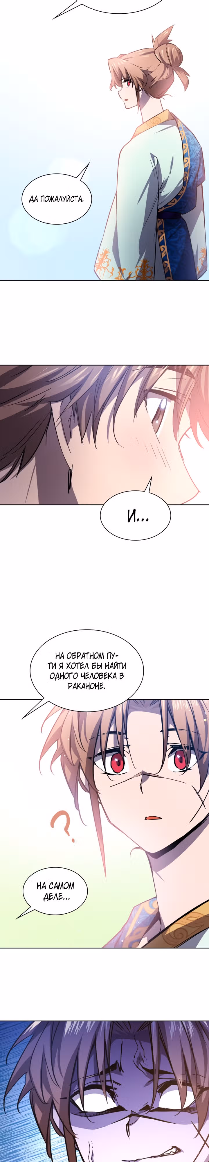 Филиароза - Пророчество о Терновом венце — Том 1 · Глава 83, страница 22