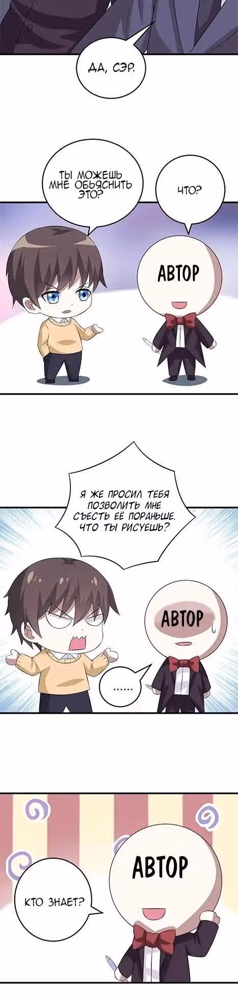 К вашим услугам, котёнок — Том 1 · Глава 24, страница 7