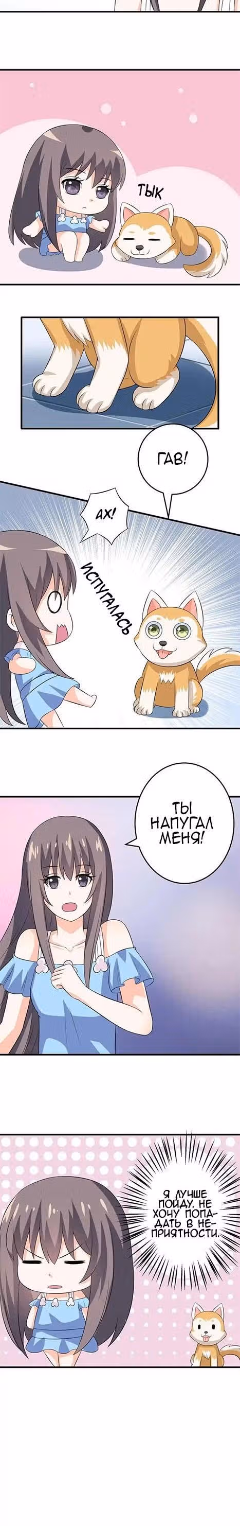 К вашим услугам, котёнок — Том 1 · Глава 25, страница 3