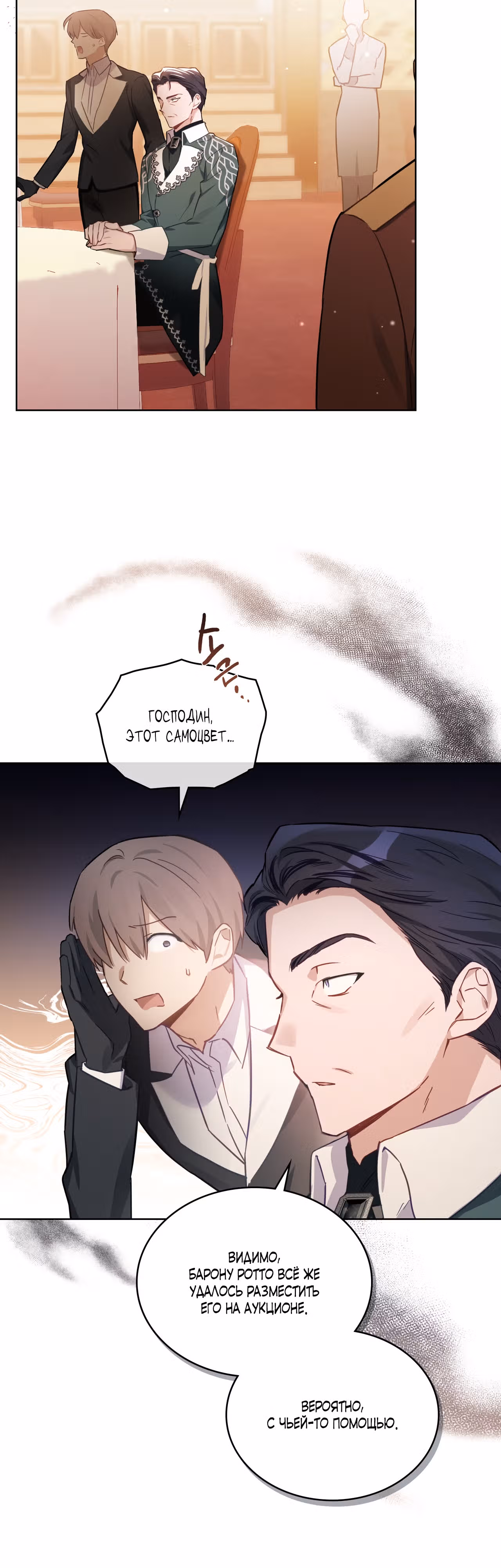Муж-трофей — Том 1 · Глава 14, страница 15