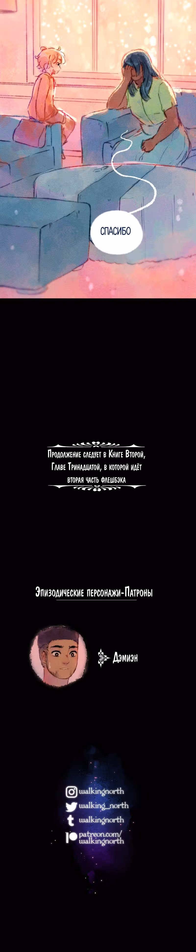 Воздушная Магия — Том 2 · Глава 12, страница 14