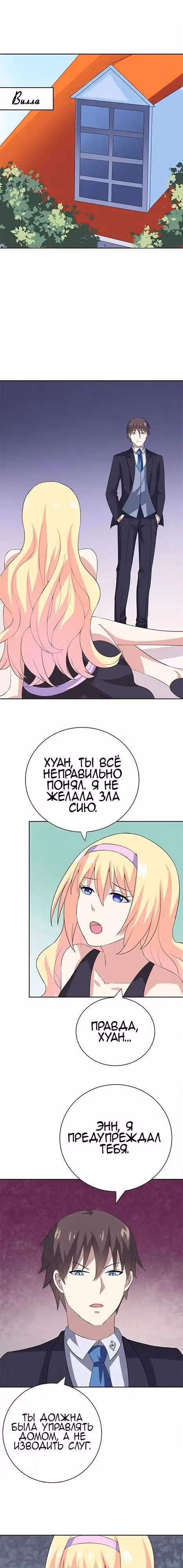 К вашим услугам, котёнок — Том 1 · Глава 26, страница 4