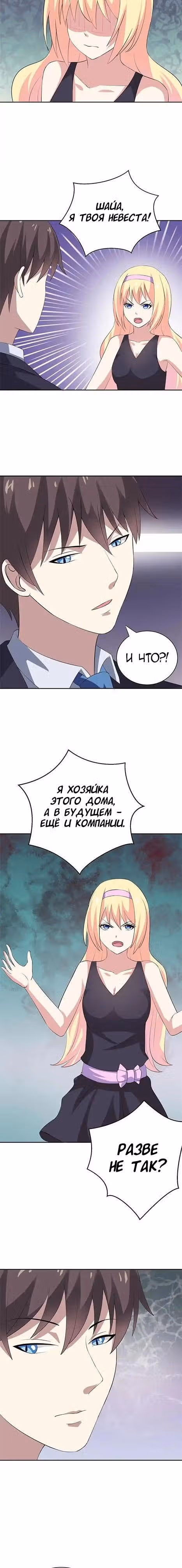 К вашим услугам, котёнок — Том 1 · Глава 26, страница 5