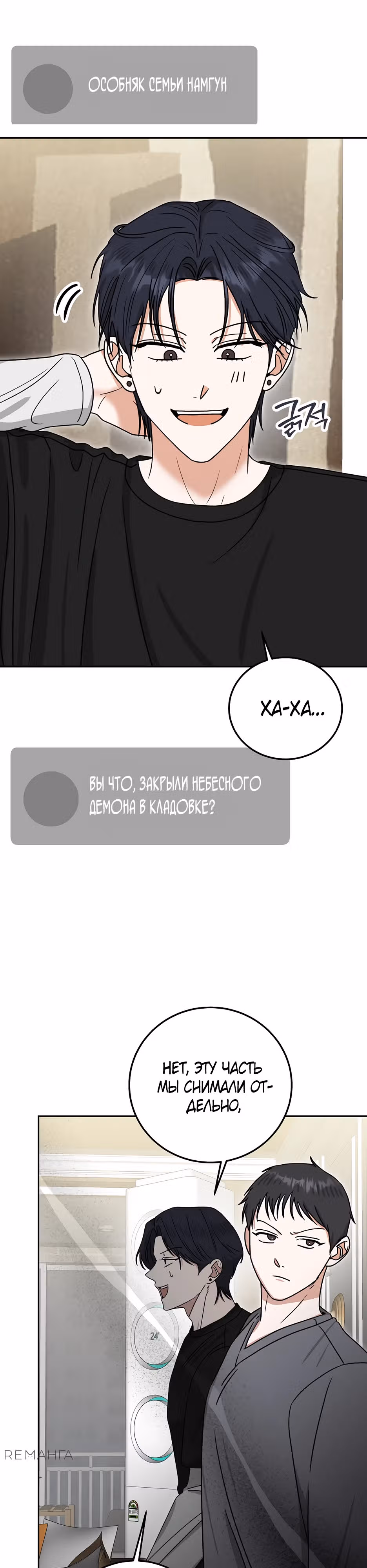 Небесный Демон становится Айдолом! — Том 1 · Глава 11, страница 28