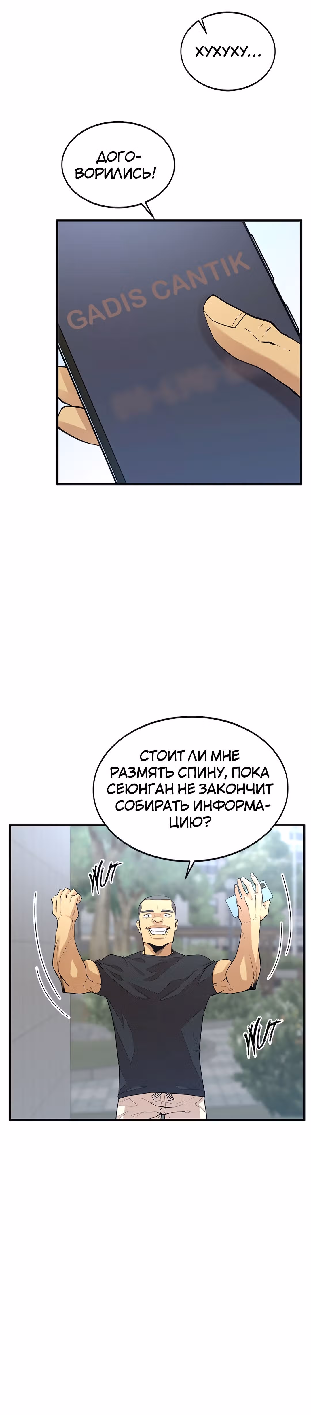 Чудовищный — Том 1 · Глава 12, страница 16